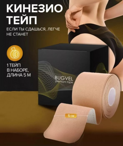 Тейп Bugvel бежевый 5 м х 5 см для тела 995956