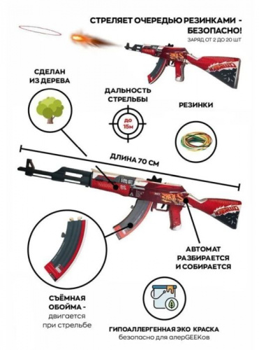 Макет автомата дерево АК-47 2 Years Red Standoff 00279 фото 2