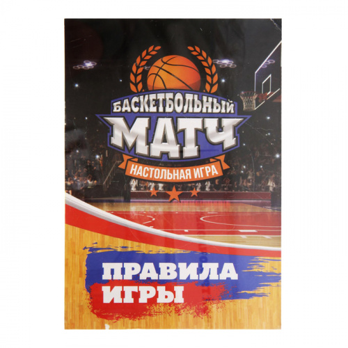 Игра настольная "Баскетбольный мяч" SL-00281 2017582 фото 3