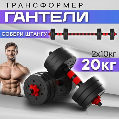 Набор гантелей 2 х 9,5 кг + гриф (общий вес 19 кг) 996910 фото 2