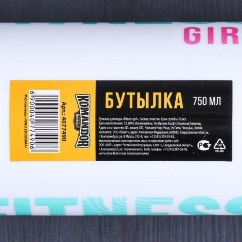 Бутылка для воды 750 мл "Fitness girl" 4077490 фото 5