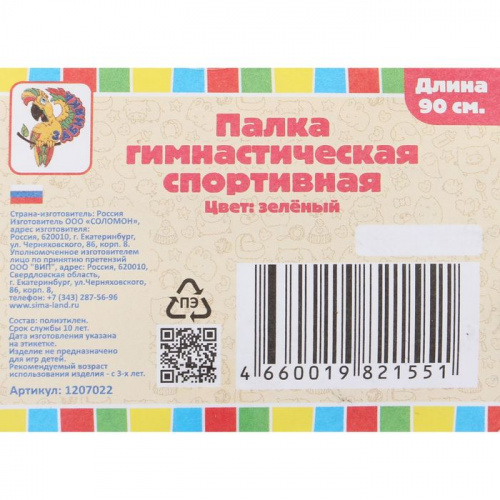 Палка гимнастическая пластик 0,9 м (не гнется) зеленый 1207022 фото 3