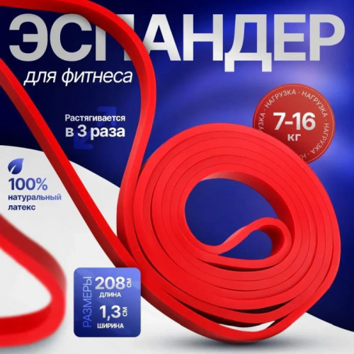 Эспандер-кольцо замкнутое 2,08м х 4,5мм х 1,3 см красный 16 кг Pumper 997267 фото 2