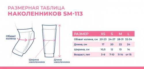 Наколенник S для танцев розовый SM-113/1567962 фото 4