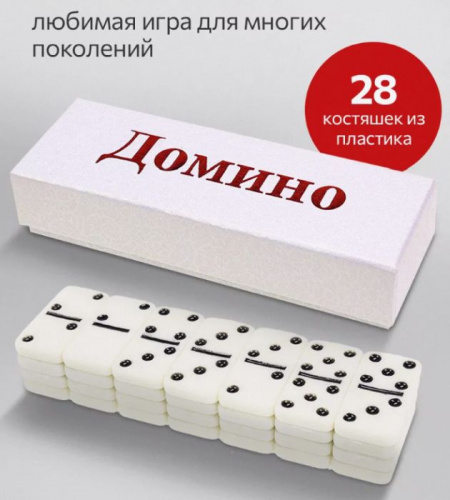Домино кость 2х4 см в белой коробке 5х15 см 996292
