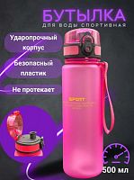 Бутылка для воды 500 мл Sport розовая 995675