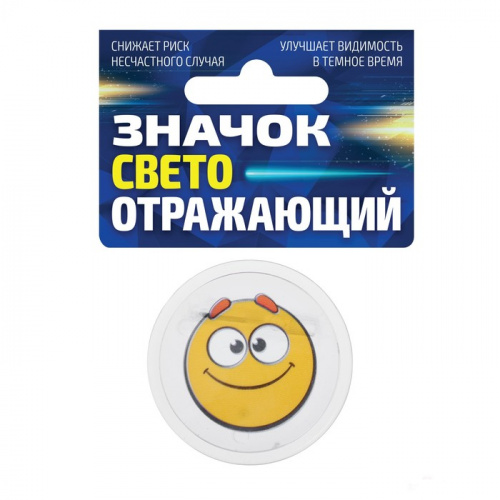 Значок светоотражающий "Смайлики" 2678145