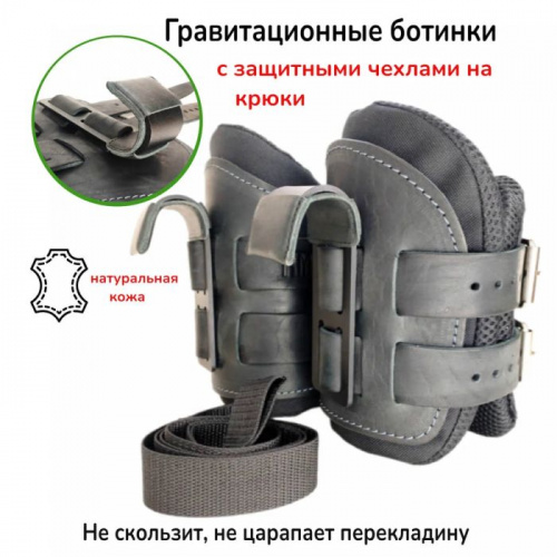 Лямки-крюки на ноги гравитационные (инверсионные) ботинки кожа Кметь 995695