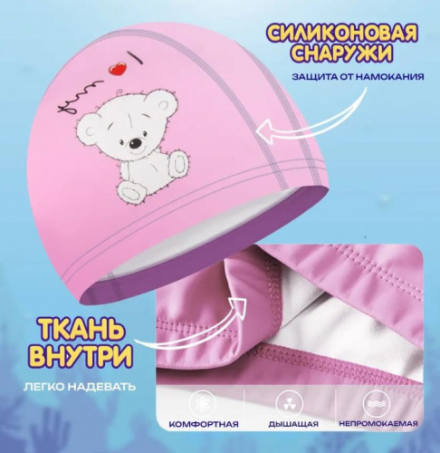 Шапочка для плавания детская PU Coated розовая Мишка 995982