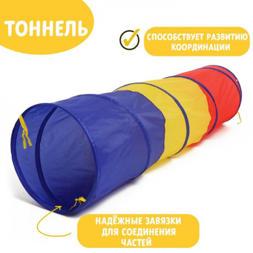Игровой тоннель (туннель) для детей сине-желто-красный 46×46×180 см 6249018 фото 3