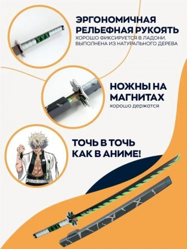 Макет меча Катана 81 см аниме Шинадзугава Shinazugawa 00529 фото 2