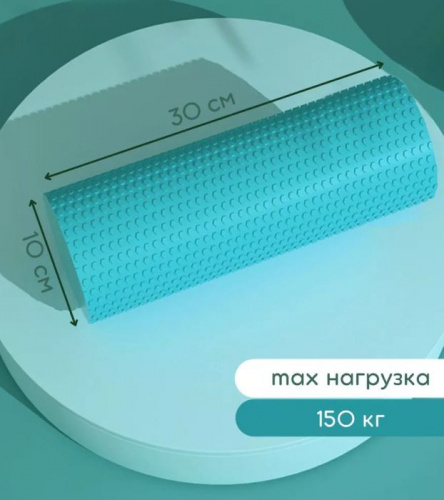 Ролик массажный для йоги 30*10 см бирюзовый цельный EVA 995838