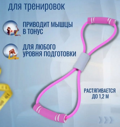 Эспандер восьмерка розовый 3-7 кг 996438 фото 2