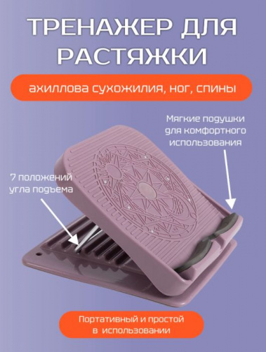 Массажер (тренажер) для растяжки ступней, ахилла и спины 31х27 см 997795