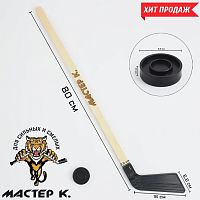 Клюшка 1 шт + шайба 80 см "Набор юного хоккеиста. Мастер К" 4500229