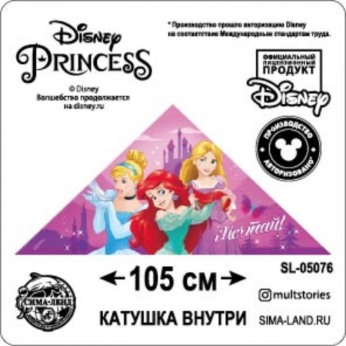 Змей воздушный "Мечтай. Принцессы" с леской 5437524 фото 4