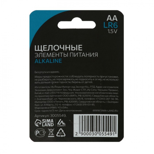 Батарейка AA 2 шт R6 Luazon алкалиновая 3005549 фото 4