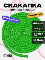 Скакалка 3 м гимнастическая 164 гр с люрексом салатовый 995707