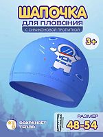 Шапочка для плавания детская PU Coated синяя Космонавт 995980