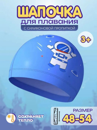 Шапочка для плавания детская PU Coated синяя Космонавт 995980