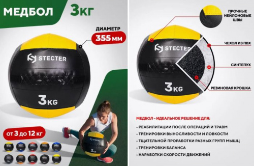 Медицинбол 3 кг (набивной мяч) 35,5 см 996326 фото 2