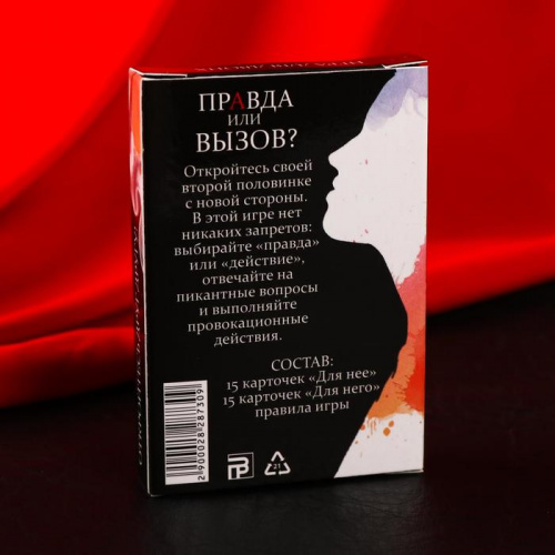 Игра "Правда или Вызов? Без комплексов" 2828730 фото 4