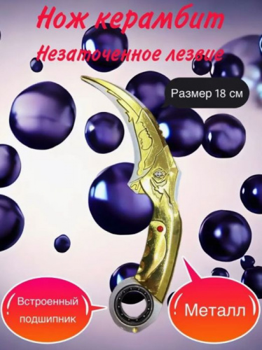 Макет ножа Керамбит металл затупленный с подшипником золото под сваровски 996432