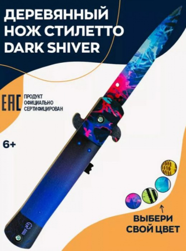 Макет ножа Стилетто V2 Dark Shiver выкидной механизм Standoff 01410