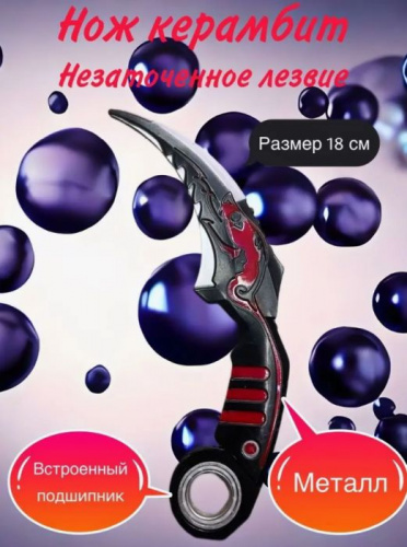 Макет ножа Керамбит металл затупленный с подшипником черно-красный 996629