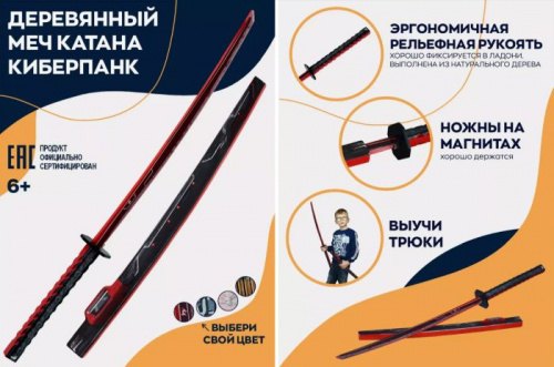 Макет меча Катана 81 см Киберпанк Сyberpunk 2077 00902