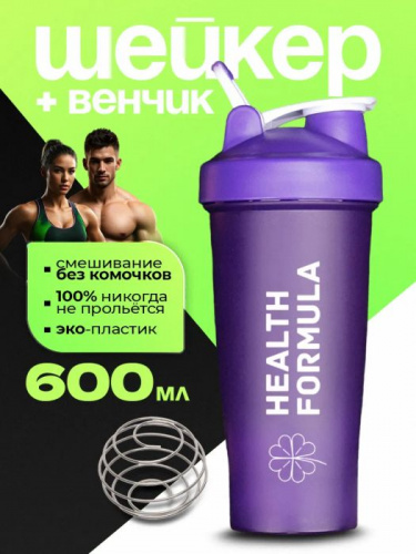 Шейкер 600 мл Health Formula фиолетовый 995612