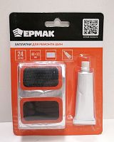 Ремкомплект (аптечка) 24 заплатки 48х33 мм, клей Ермак 995925