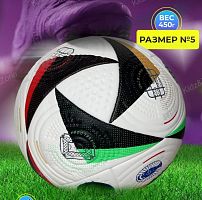 Мяч футбольный №5 бело-цветной Fussballiebe 995667