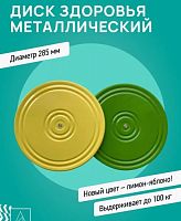 Диск Здоровье металлический желтый-зеленый 28 см 996361