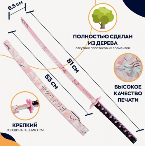 Макет меча Катана 81 см Розовая Сакура 00905 фото 2