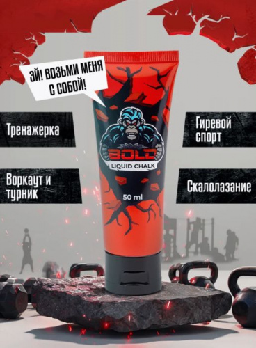 Магнезия жидкая 50 мл Bold (тюбик) красный 996697