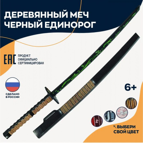 Макет меча Катана 81 см Черный единорог Сyberpunk 2077 00906