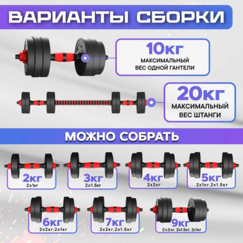 Набор гантелей 2 х 9,5 кг + гриф (общий вес 19 кг) 996910 фото 4