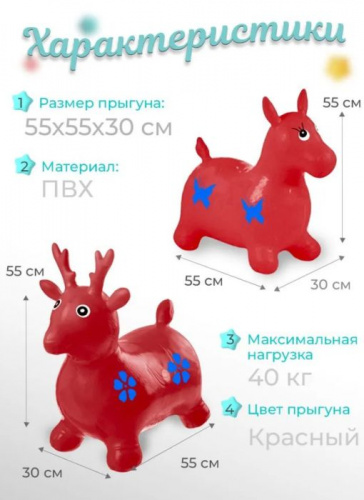 Мяч-прыгун Олень красный 997994