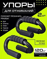 Упоры для отжиманий 996654