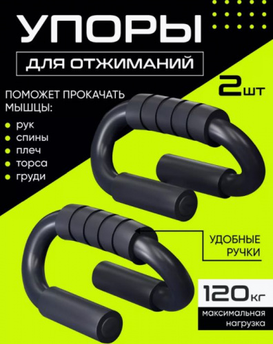 Упоры для отжиманий 996654