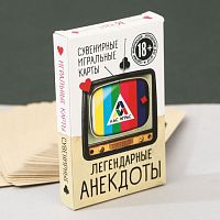 Карты 36 шт "Легендарные анекдоты" 2566600