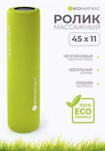 Ролик массажный для йоги 45*11 см зеленый цельный 996504