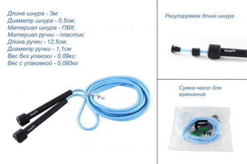 Скакалка 3 м ПВХ шнур d-0,5 см синий 03208
