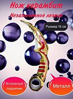 Макет ножа Керамбит металл затупленный с подшипником золото 996628