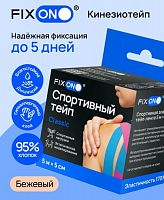 Тейп Кинесио Fix On бежевый 5 м х 5 см 996191