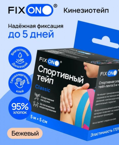 Тейп Кинесио Fix On бежевый 5 м х 5 см 996191