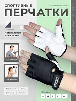 Перчатки мужские (женские) L MFG-172 бело-черные JM 995655