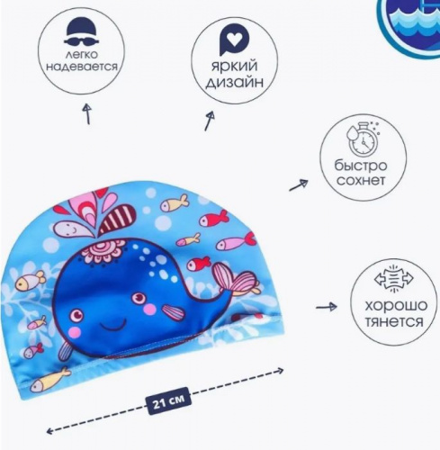 Шапочка для плавания детская Lyc Кит 5083101