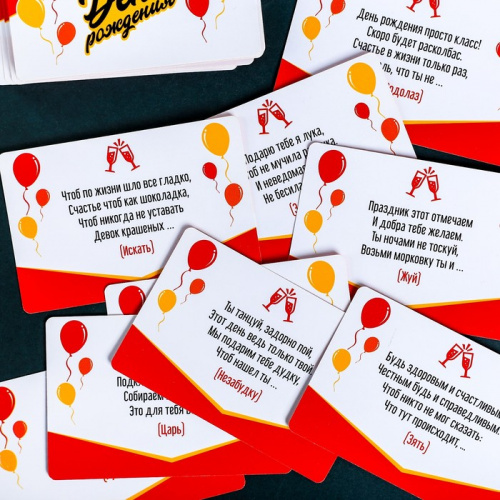 Карты Игра "Тосты-обманки на День Рождения" 3889071 фото 4